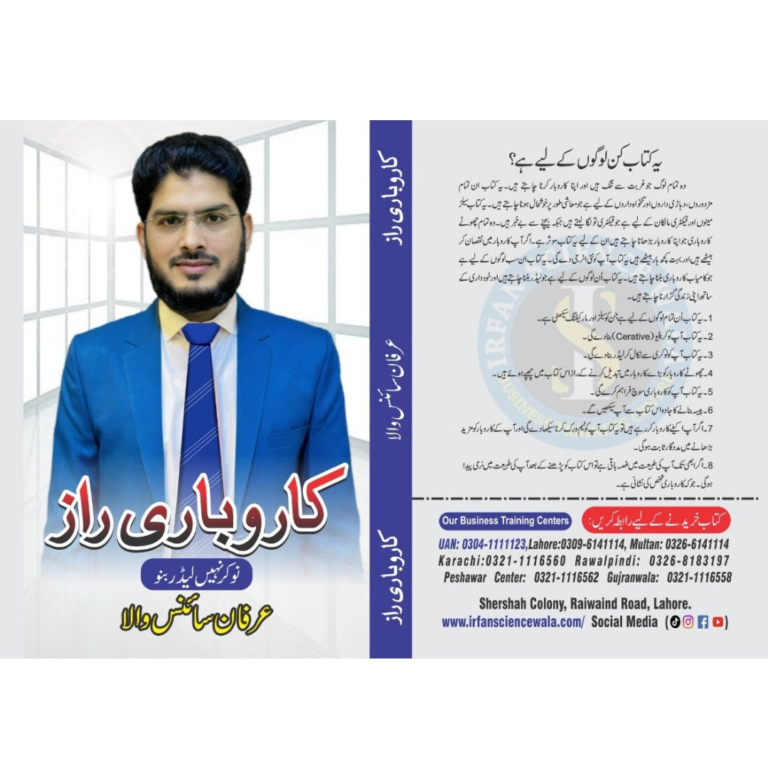 Karobari Raaz – The Ultimate Business Secrets Book